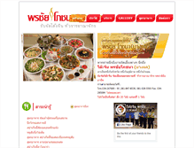 Tablet Screenshot of pornchaipochana.com